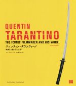 【中古】 クエンティン・タランティーノ 映画に魂を売った男／イアン・ネイサン(著者),吉田俊太郎(訳者)