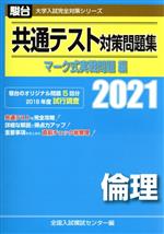 全国入試模試センター(編者)販売会社/発売会社：駿台文庫発売年月日：2020/07/01JAN：9784796163651