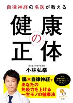 小林弘幸(著者)販売会社/発売会社：サンマーク出版発売年月日：2020/07/02JAN：9784763161208