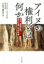 テッサ・モーリス・スズキ(著者),市川守弘(著者),北大開示文書研究会(編者)販売会社/発売会社：かもがわ出版発売年月日：2020/07/01JAN：9784780311006
