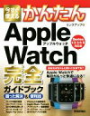 【中古】 今すぐ使えるかんたんApple Watch完全ガイドブック 困った解決&便利技 Series1/2/3/4/5対応版/リンクアップ(著者)