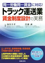 西川幸孝(著者),佐藤誠(著者)販売会社/発売会社：日本法令発売年月日：2020/07/03JAN：9784539727638