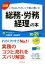 【中古】 図解　いちばんやさしく丁寧に書いた　総務・労務・経理の本(’20～’21年版)／片岡宏将(監修),吉崎英利(監修)