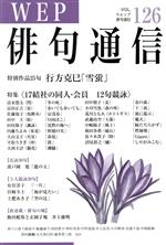 楽天市場】ウエップ俳句通信の通販