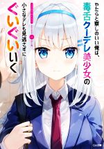 ふか田さめたろう(著者),ふーみ(イラスト)販売会社/発売会社：SBクリエイティブ発売年月日：2020/07/14JAN：9784815606268