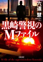 六道慧(著者)販売会社/発売会社：朝日新聞出版発売年月日：2020/07/07JAN：9784022649560