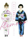 【中古】 ばらいろ着物手帖/ハセガワ・アヤ(著者)