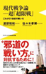 渡部悦和(著者),佐々木孝博(著者)販売会社/発売会社：ワニ・プラス/ワニブックス発売年月日：2020/07/08JAN：9784847061677