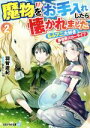 羽智遊紀(著者),なたーしゃ(イラスト)販売会社/発売会社：アルファポリス発売年月日：2020/07/09JAN：9784434276095