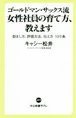 キャシー松井(著者)販売会社/発売会社：中央公論新社発売年月日：2020/07/09JAN：9784121506931