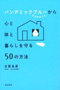 古賀良彦(著者)販売会社/発売会社：亜紀書房発売年月日：2020/07/08JAN：9784750516561