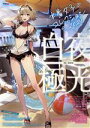 【中古】 水着女子コレクション(2021) カドカワゲームムック ファミ通App Android別冊/KADOKAWA(編者)