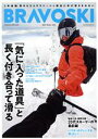 【中古】 BRAVO　SKI　2023(Vol．1) FUTABASHA　SUPER　MOOK／双葉社(編者)