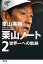 【中古】 栗山ノート(2) 世界一への軌跡／栗山英樹(著者)