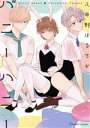 八田野はるちか(著者)販売会社/発売会社：プランタン出版発売年月日：2023/08/01JAN：9784829686812