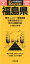 【中古】 福島県 破れない地図 ルチエール県別道路地図7／ロードマップ