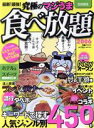 【中古】 最新！最強！究極のマジうま食べ放題2006首都圏版／ぴあ