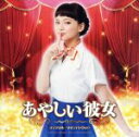 【中古】 あやしい彼女 オリジナル・サウンドトラック/(オリジナル・サウンドトラック),三宅一徳(音楽)