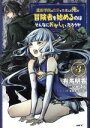 【中古】 魔術学院を首席で卒業した俺が冒険者を始めるのはそんなにおかしいだろうか(3) MFC/有馬明香(著者),いかぽん(原作),カカオ・ランタン(キャラクター原案)