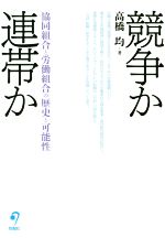 高橋均(著者)販売会社/発売会社：旬報社発売年月日：2020/06/29JAN：9784845116430