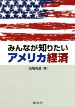 田端克至(著者)販売会社/発売会社：創成社発売年月日：2020/06/26JAN：9784794432100