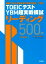【中古】 TOEICテストYBM超実戦模試　リーディング500問(Vol．1)／YBMTOEIC研究所(著者)