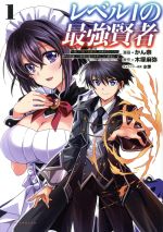 Kodansha Afternoon C - 【中古】 レベル1の最強賢者(1) 呪いで最下級魔法しか使えないけど、神の勘違いで無限の魔力を手に入れ最強に Cポルカ／かん奈(著者),木塚麻弥(原作),水季(キャラクター原案)