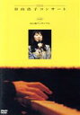 【中古】 1991 谷山浩子コンサート with ねこ森アンサンブル/谷山浩子