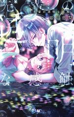 姫川恵梨(著者)販売会社/発売会社：集英社発売年月日：2020/07/22JAN：9784088675893