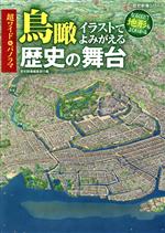 歴史群像編集部(編者)販売会社/発売会社：ワン・パブリッシング発売年月日：2020/08/31JAN：9784651200156