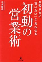 中泉輝彦(著者)販売会社/発売会社：幻冬舎メディアコンサルティング/幻冬舎発売年月日：2023/07/19JAN：9784344946972