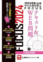 東京リーガルマインド(編著)販売会社/発売会社：東京リーガルマインド発売年月日：2023/07/20JAN：9784844977681