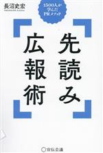 長沼史宏(著者)販売会社/発売会社：宣伝会議発売年月日：2023/07/18JAN：9784883355716