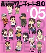 【中古】 東京マグニチュード8.0 第5巻(Blu-ray Disc)/野崎あつこ(キャラクターデザイン),花村怜美(小野沢未来),小林由美子(小野沢悠貴),大谷幸(音楽)