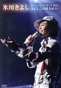 【中古】 氷川きよしスペシャルコンサート2011 きよしこの夜 Vol.11(ファンクラブ限定版)/氷川きよし