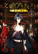 市瀬まゆ(著者),DMM　GAMES(原作),熊谷純販売会社/発売会社：小学館発売年月日：2020/07/17JAN：9784093865807