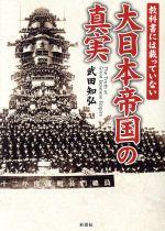 武田知弘(著者)販売会社/発売会社：彩図社発売年月日：2020/07/17JAN：9784801304673