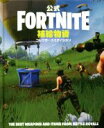 【中古】 公式FORTNITE補給物資コレク