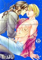 Movic Daria C - 【中古】 逃げられない！ Boys　L　C／たつよし(著者)