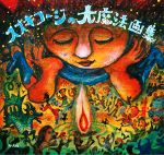 スズキコージ(イラスト)販売会社/発売会社：平凡社発売年月日：2020/07/17JAN：9784582295054