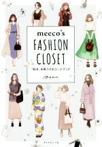 meeco(著者)販売会社/発売会社：ダイヤモンド社発売年月日：2020/07/17JAN：9784478110966