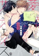 【中古】 愛されたがりのサーフェイス マーブルC／百瀬あん(著者)