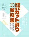 【中古】 動画でわかるカット割りの教科書 人物の行動を映像化するための撮影&編集術/藍河兼一(著者)