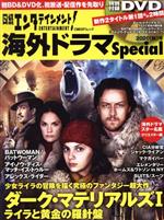 Other - 【中古】 日経エンタテインメント！海外ドラマSpecial(2020［秋］号) ダーク・マテリアルズI　ライラと黄金の羅針盤 日経BPムック／日経BP(編者)