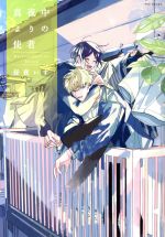 【中古】 真夜中よりの使者 POE　BACKS／昼夜いす(著者)