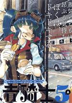 Tokuma C - 【中古】 青騎士(Nr．5A)／アンソロジー(著者)