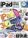 【中古】 iPadがまるごとわかる本(2023) 100%ムックシリーズ/晋遊舎(編者)