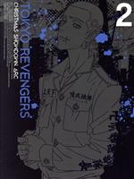 【中古】 『東京リベンジャーズ』聖夜決戦編 第2巻/和久井健,新祐樹,和氣あず未,逢坂良太,林勇,大貫健一,太田恵子,堤博明