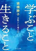 猿橋勝子(著者)販売会社/発売会社：中央公論新社発売年月日：2023/07/21JAN：9784122073913
