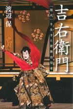 渡辺保(著者)販売会社/発売会社：慶應義塾大学出版会発売年月日：2023/07/22JAN：9784766429022